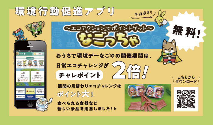 なごっちゃ