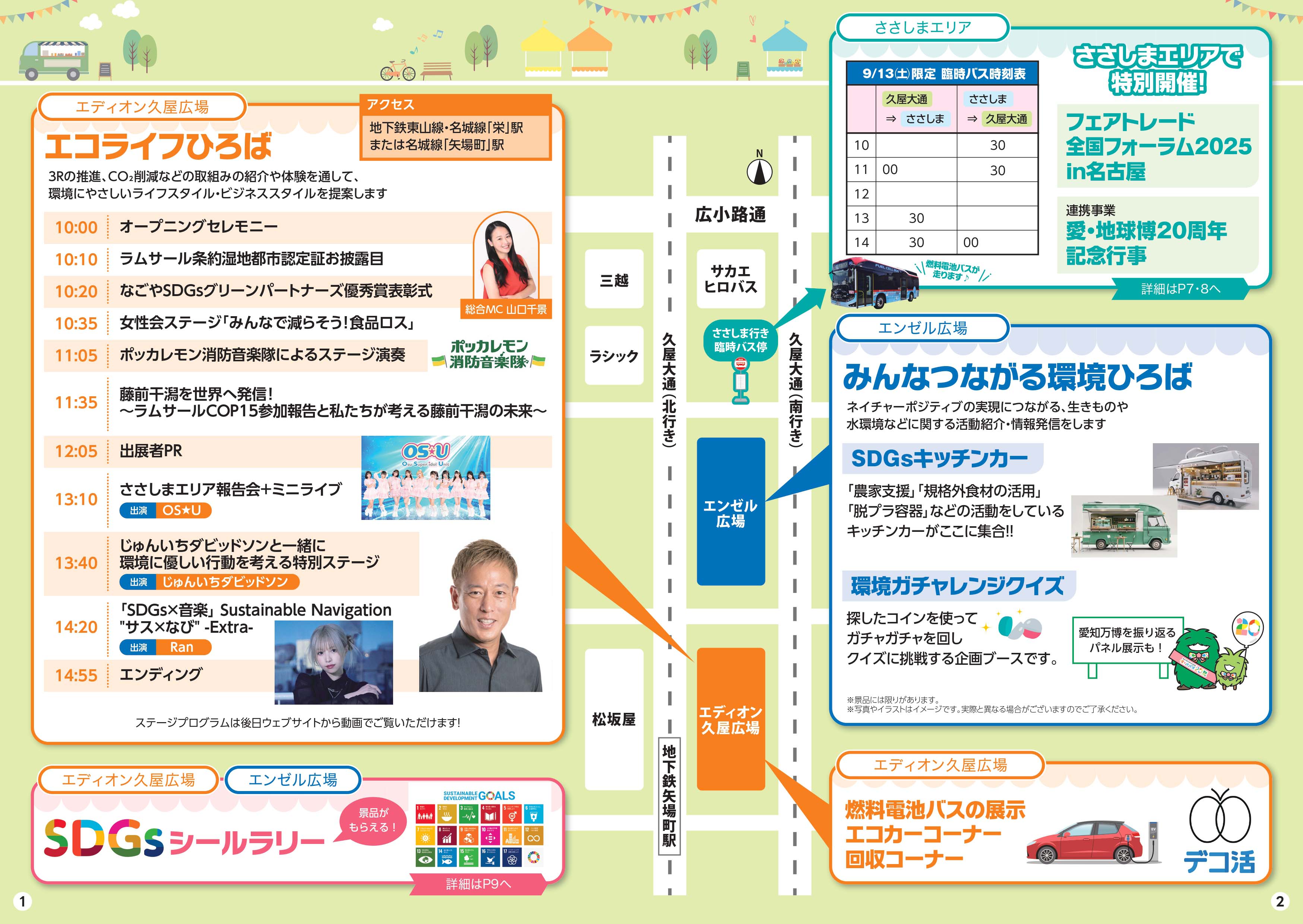環境デーなごや2025　中央行事パンフレット