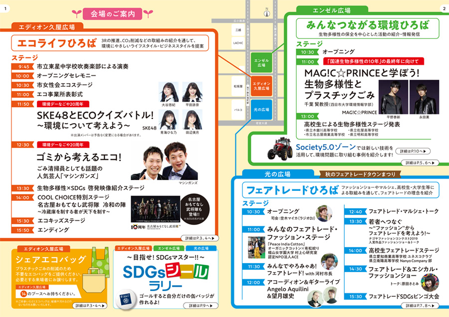 環境デーなごや2019 中央行事リーフレット