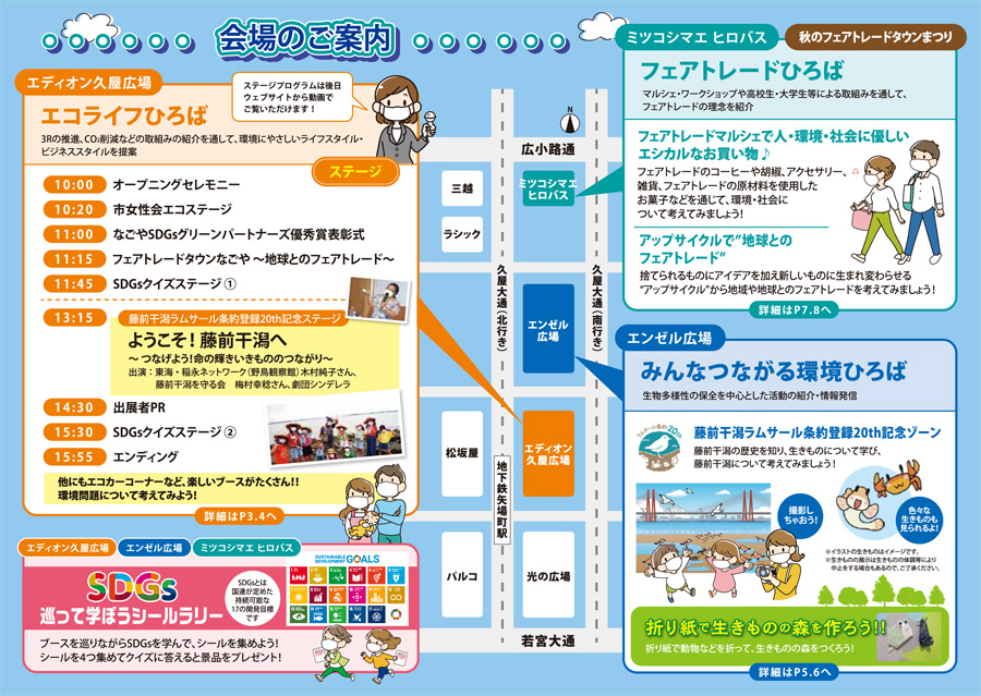環境デーなごや2022 中央行事パンフレット