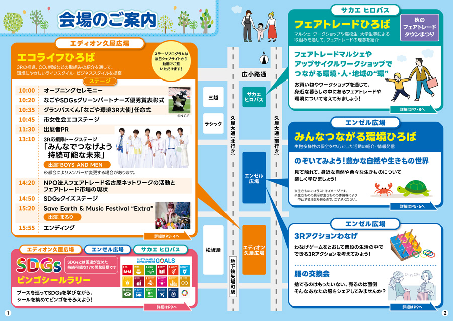 環境デーなごや2023 中央行事パンフレット