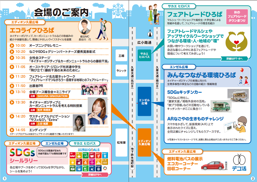 環境デーなごや2024 中央行事パンフレット