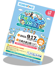 環境デーなごや2022　中央行事パンフレット