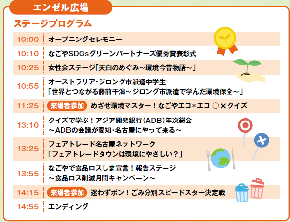 ステージプログラム